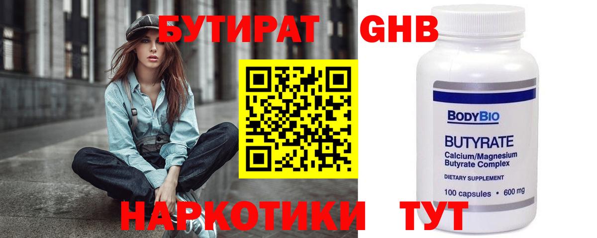 БУТИРАТ Butirat  БУТИРАТ  Лыткарино  Вход с VPN 