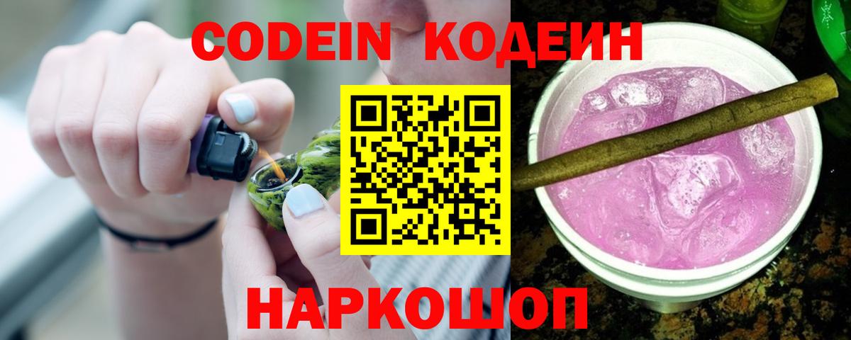 Лыткарино  Кодеиновый сироп Lean Purple Drank  Вход с VPN 