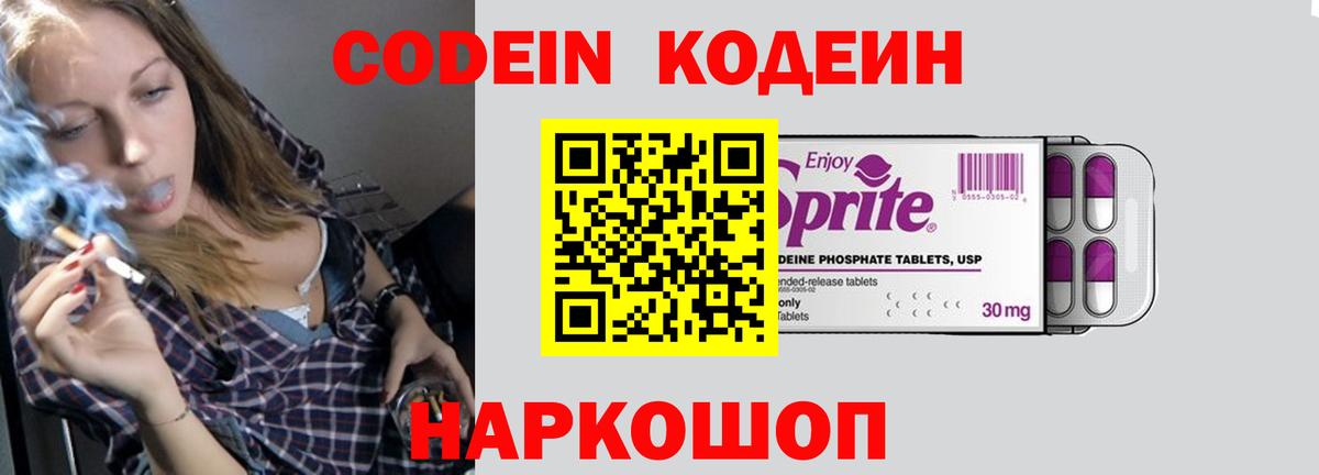 Кодеин Purple Drank Лыткарино
