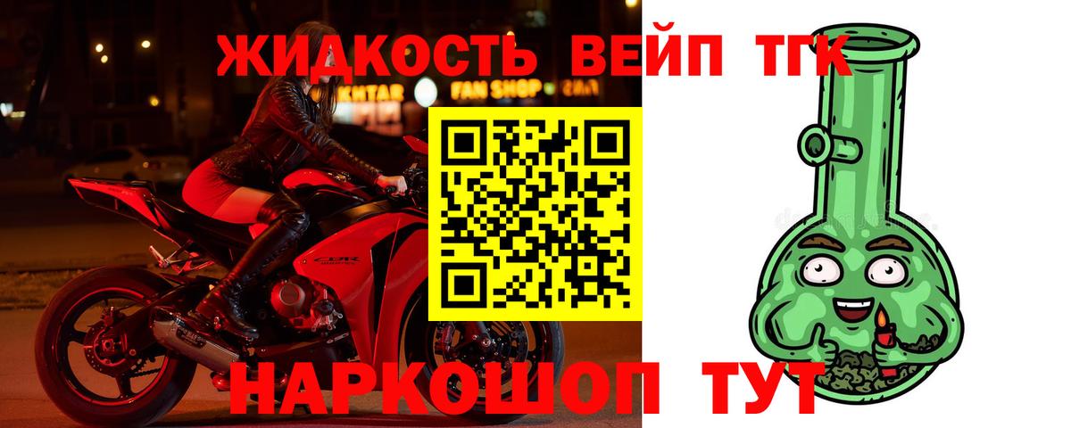 Дистиллят ТГК вейп  ТГК вейп  Лыткарино  Вход с VPN 
